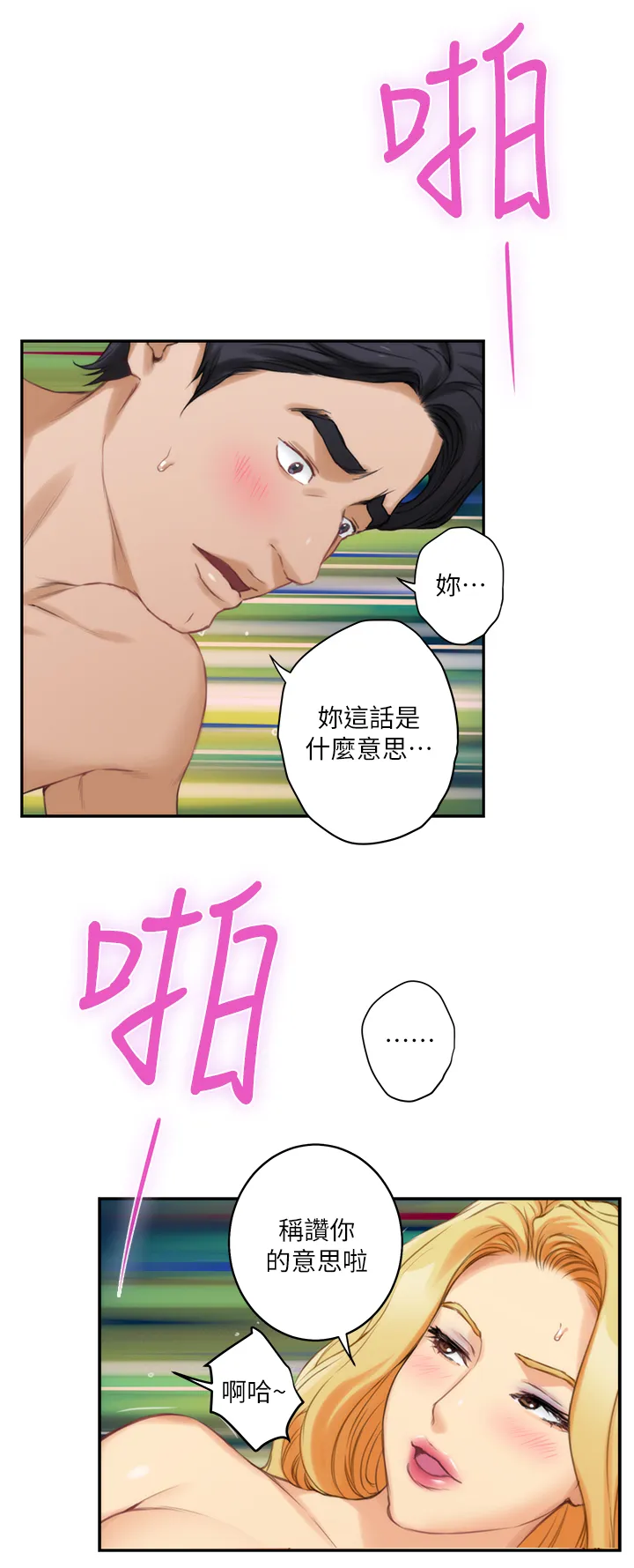 印泥漫画漫画,第44章：情景剧11图