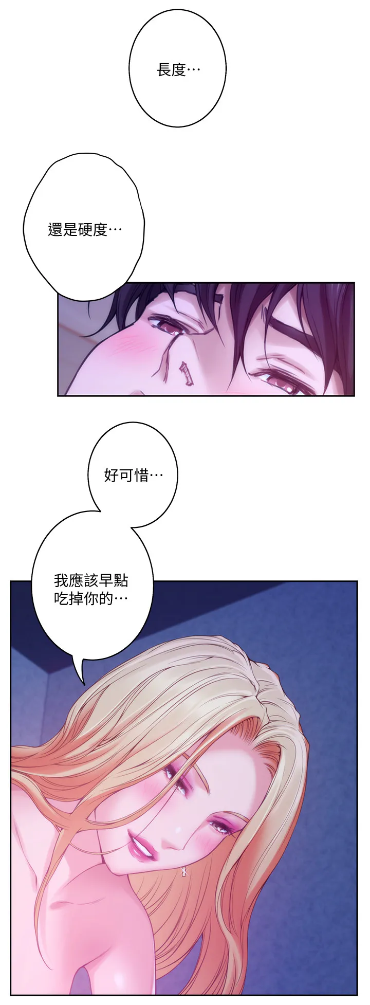 印泥漫画漫画,第64章：性致高昂4图