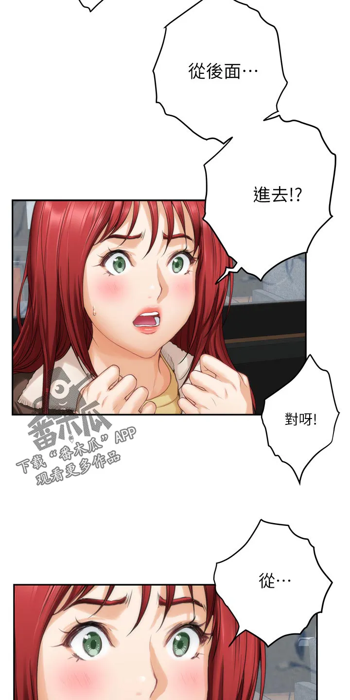 印泥是什么东西漫画,第98章：女生之间的秘密9图