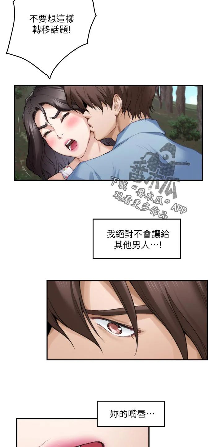 印泥漫画漫画,第148章：转移话题13图