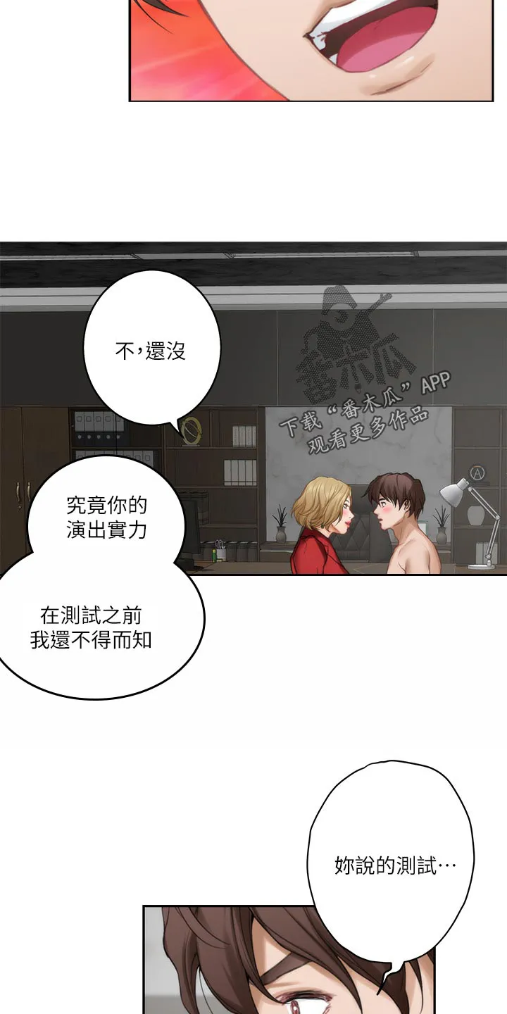 印泥漫画漫画,第104章：第一道测试15图