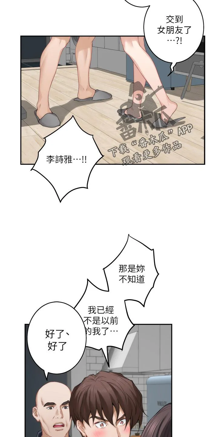 印泥漫画漫画,第109章：真情流露？7图