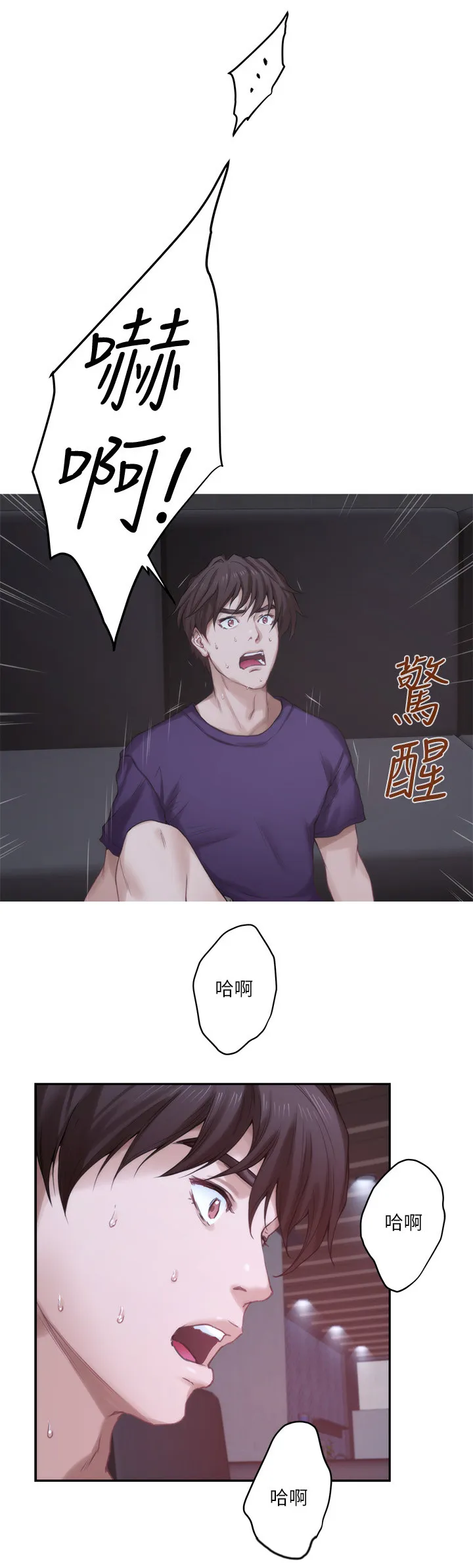 印尼蟒蛇漫画,第82章：心思3图