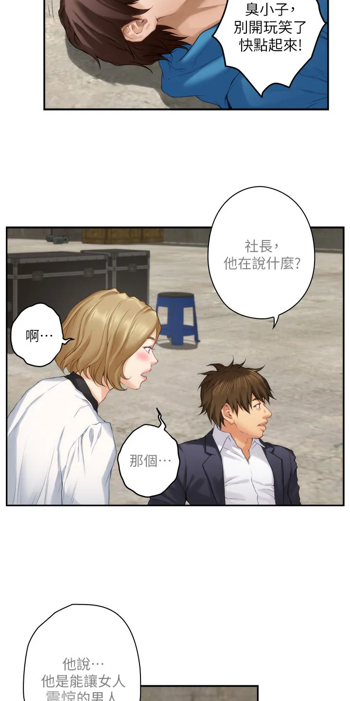 印泥画怎么画漫画,第101章：回到过去19图
