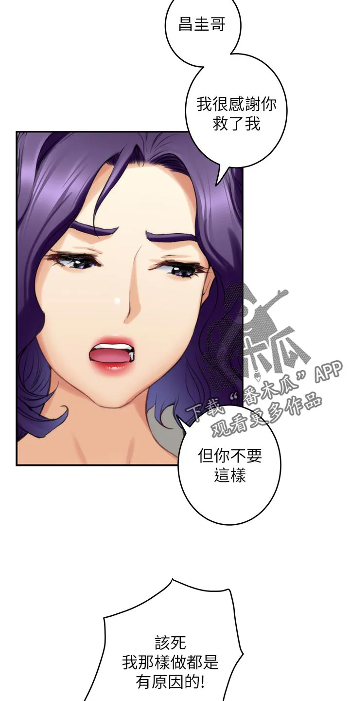 印泥漫画漫画,第146章：道歉16图