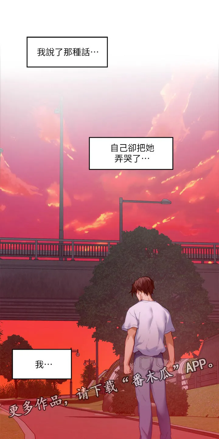 印泥漫画漫画,第138章：哭泣12图