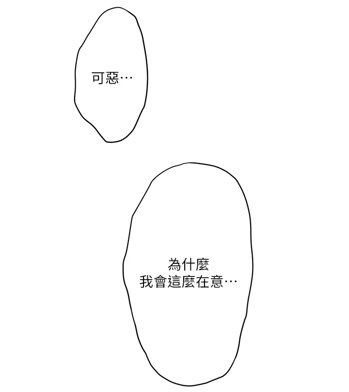 印泥绘画作品漫画,第47章：在意14图
