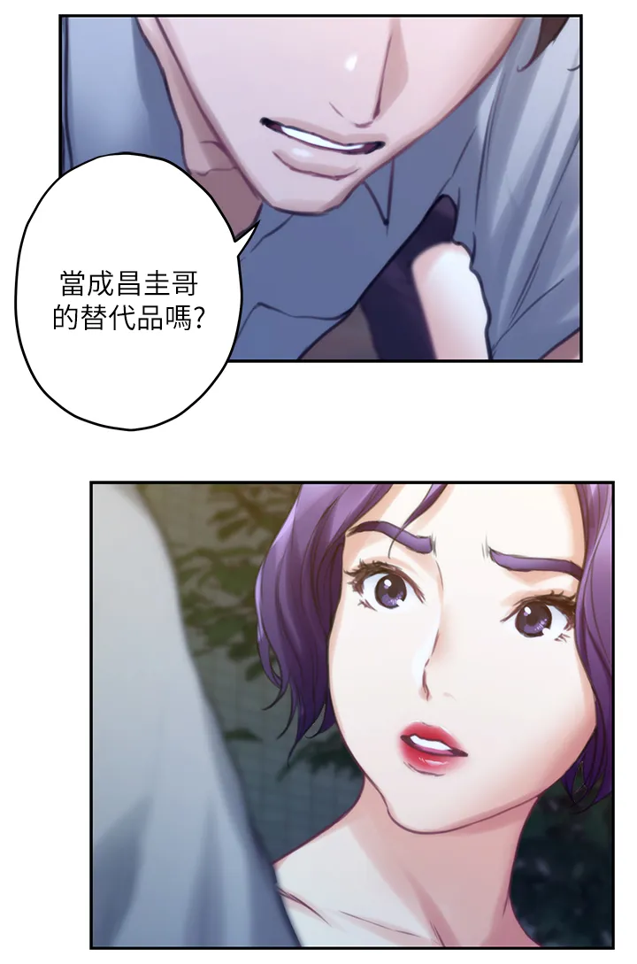 印泥是什么东西漫画,第69章：替代品15图