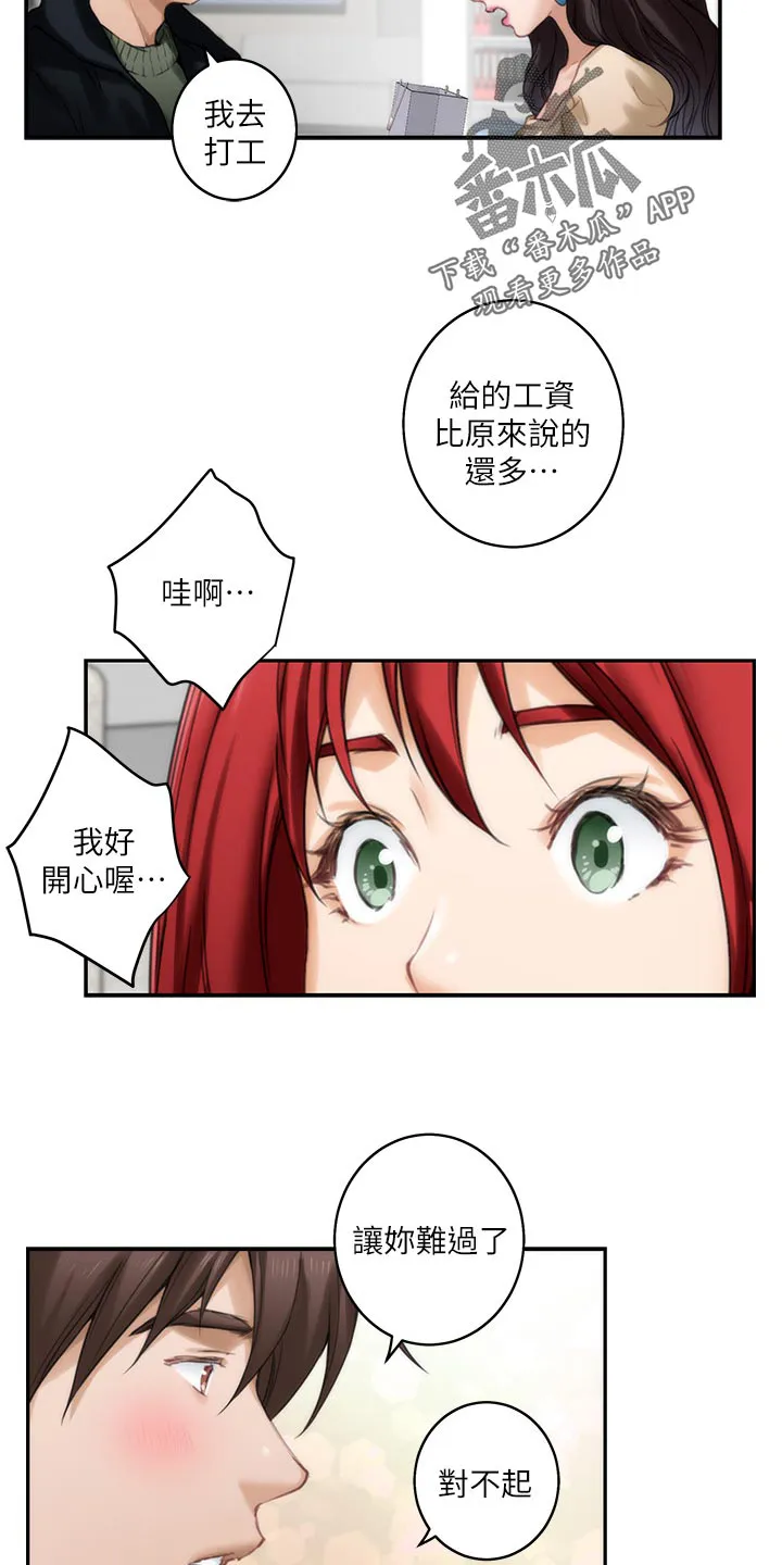 印泥漫画漫画,第102章：坦白相告7图
