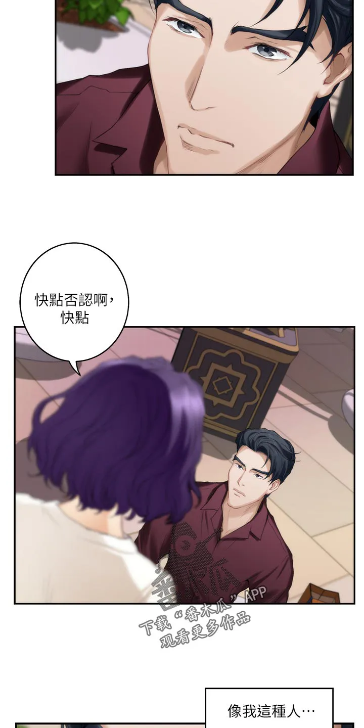 印泥画的作品漫画,第93章：我相信你2图