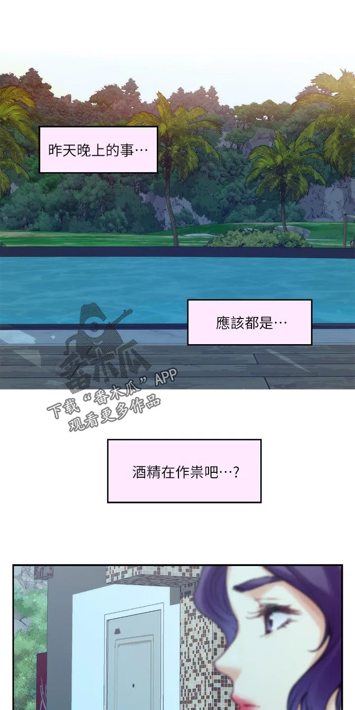 印泥漫画漫画,第126章：厚脸皮3图