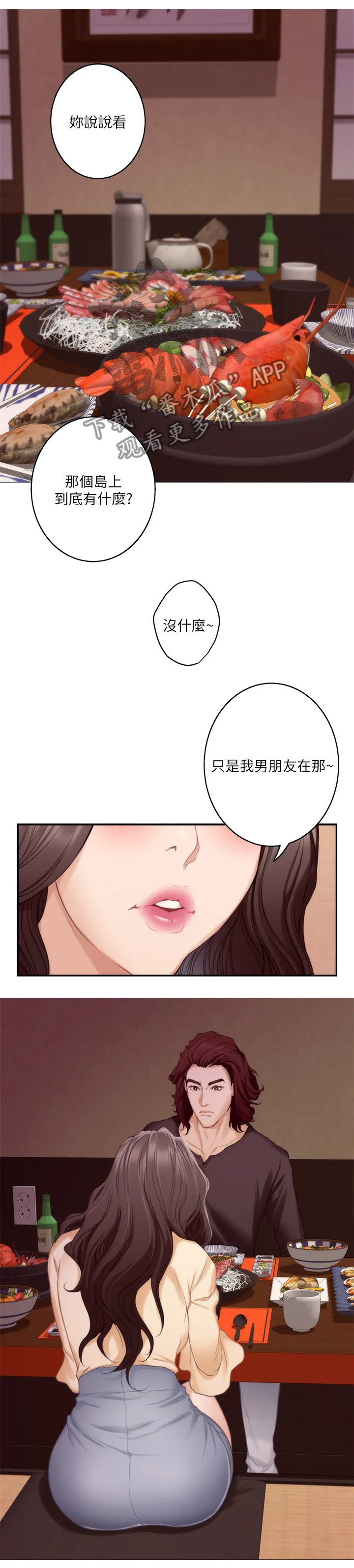 印尼曼特野人部落漫画,第81章：信任2图