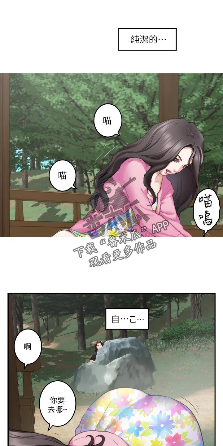 印泥漫画漫画,第113章：暗中观察9图