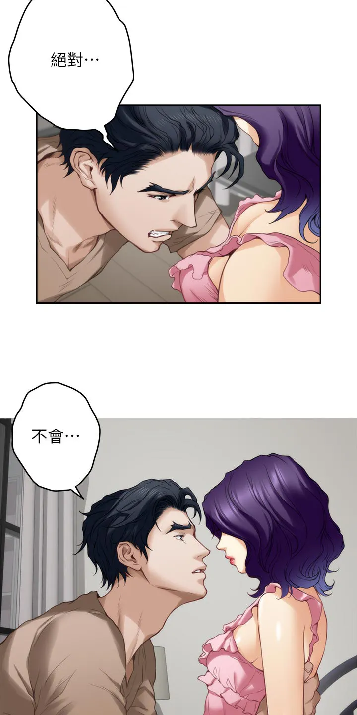 印泥插画漫画,第147章：说出一切2图