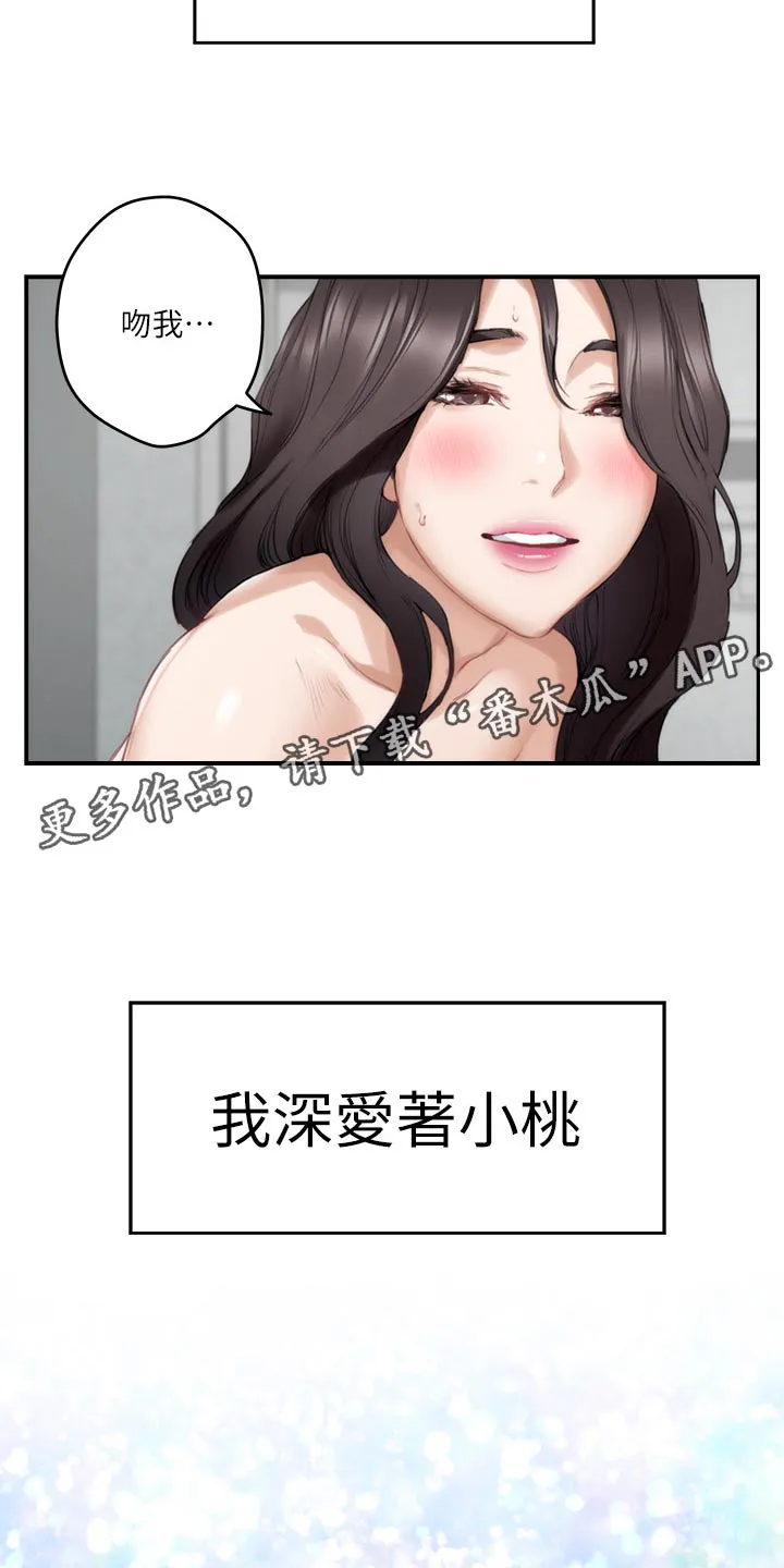 印泥画怎么画漫画,第122章：触手可及的爱意12图
