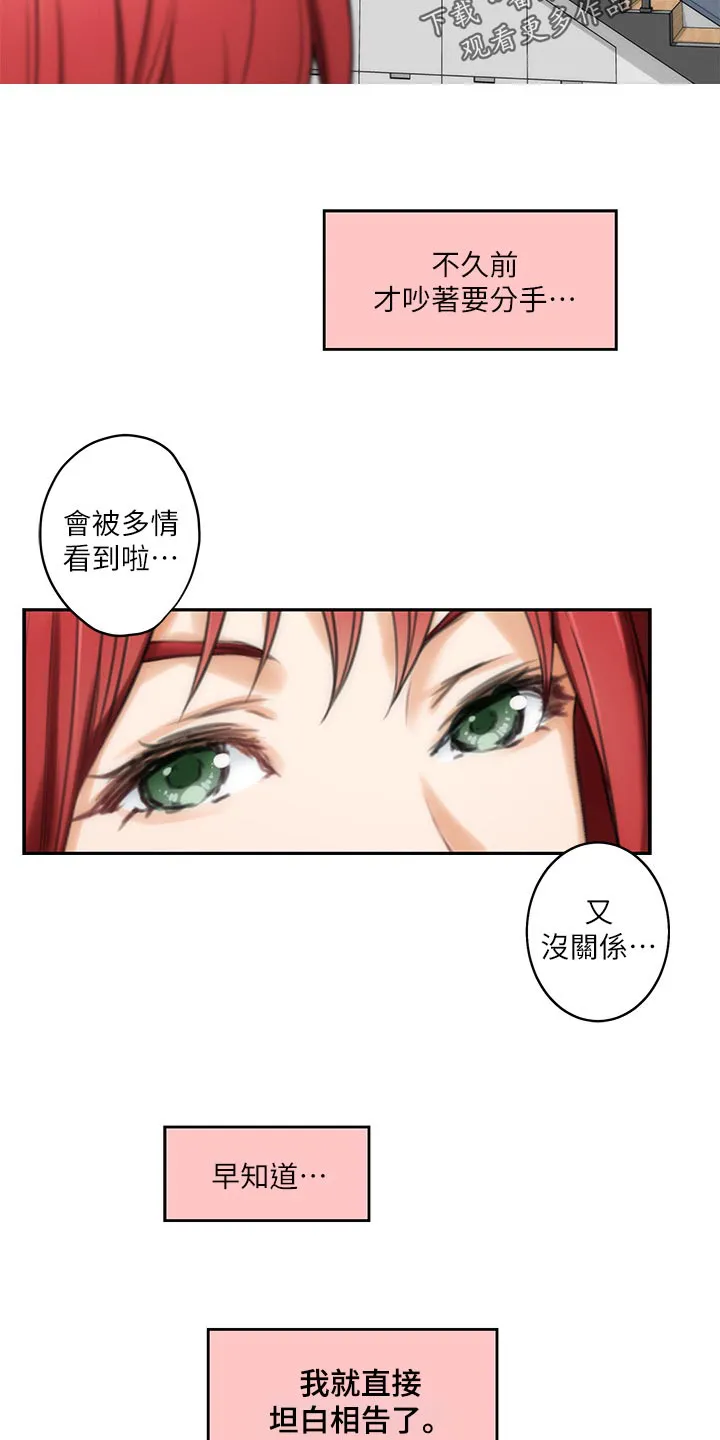 印泥漫画漫画,第102章：坦白相告20图