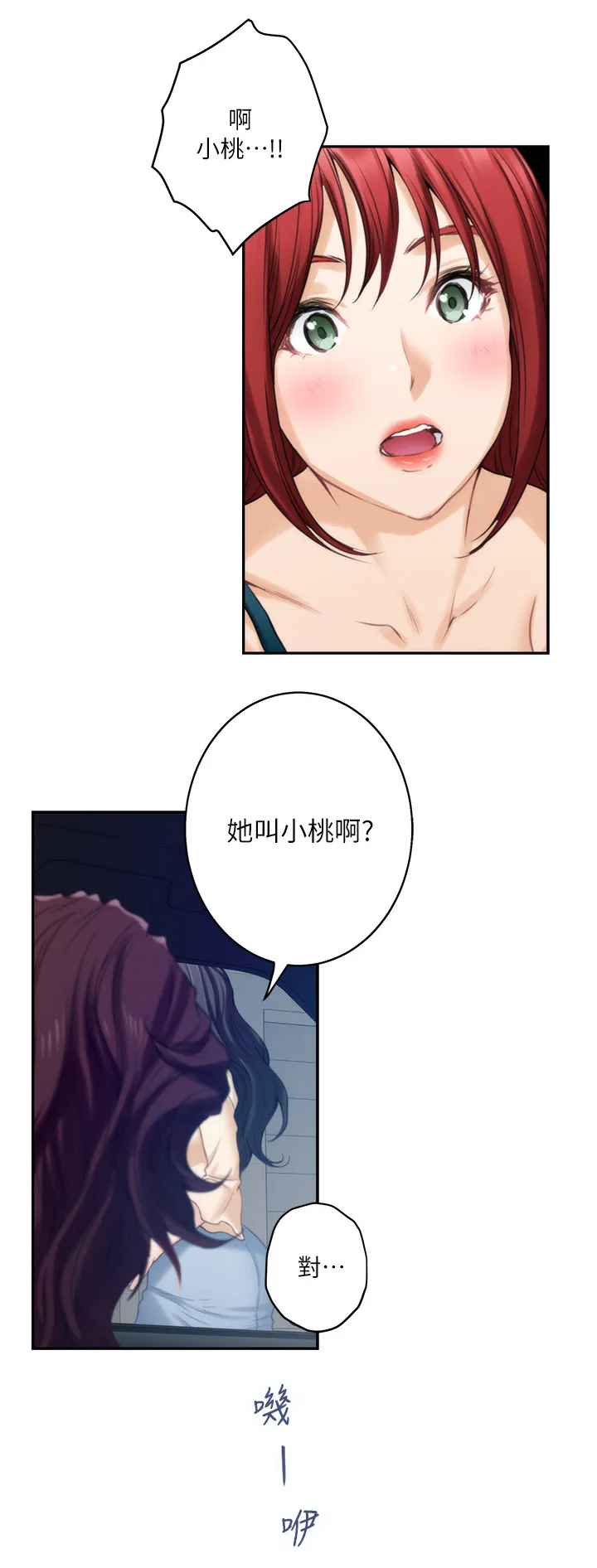 印泥作品图片漫画,第77章：紧急情况8图