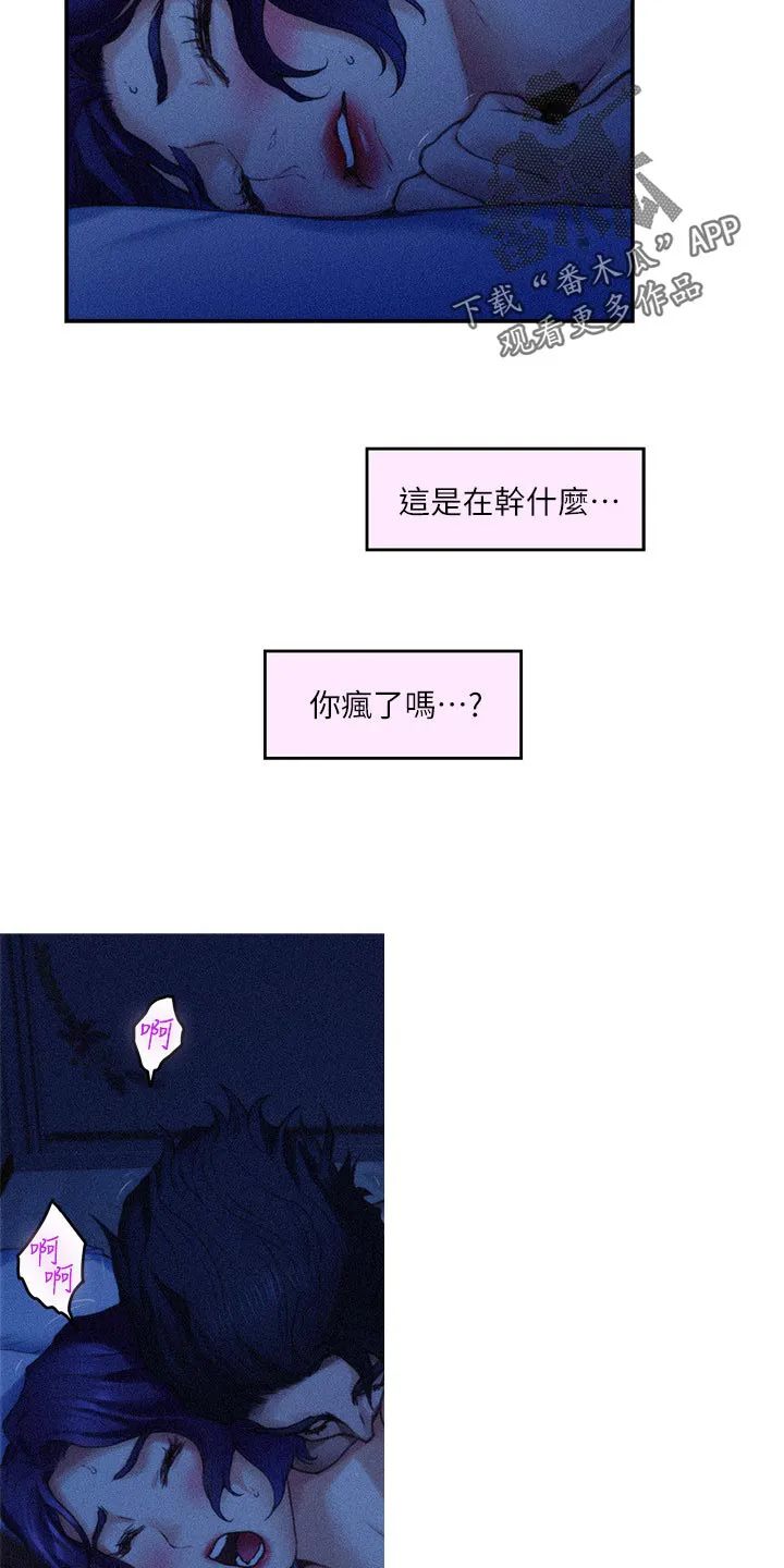 印泥漫画漫画,第124章：心情复杂15图