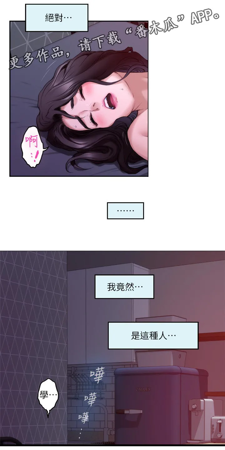 油泥漫画漫画,第150章：替代品2图