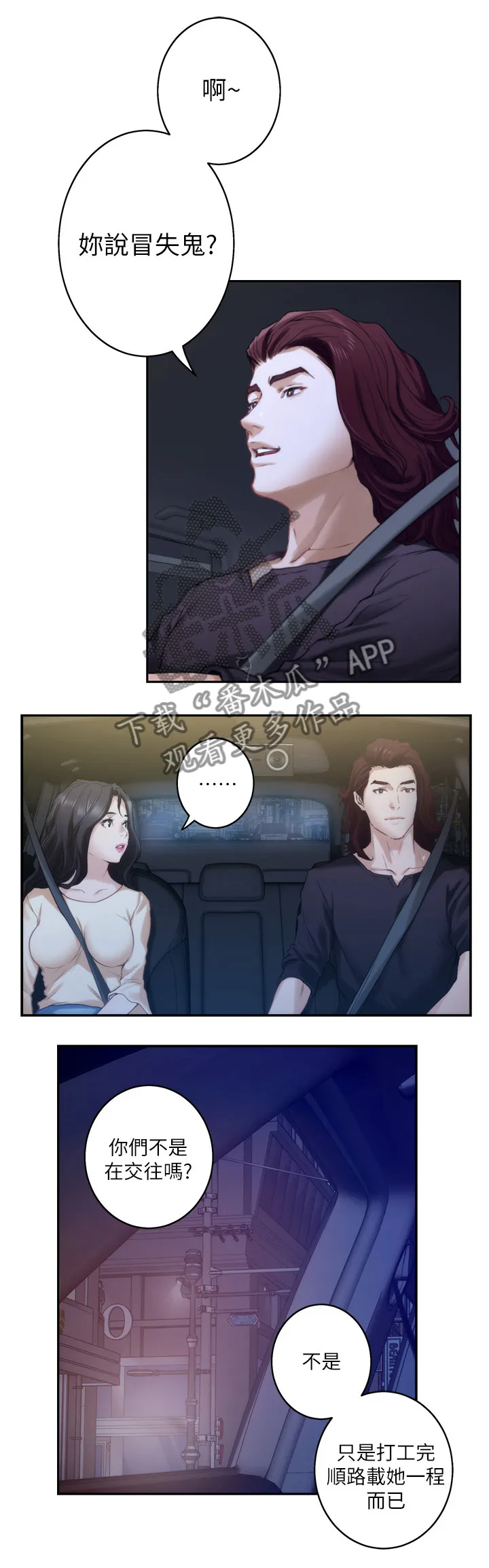 印泥漫画漫画,第78章：休息2图