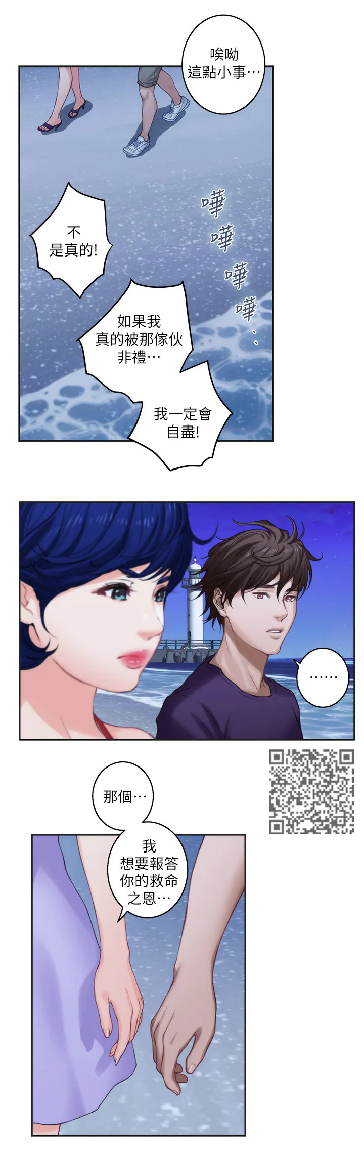 印泥漫画漫画,第78章：休息7图