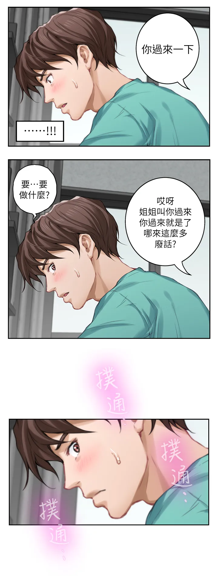 印泥漫画漫画,第60章：姐姐12图