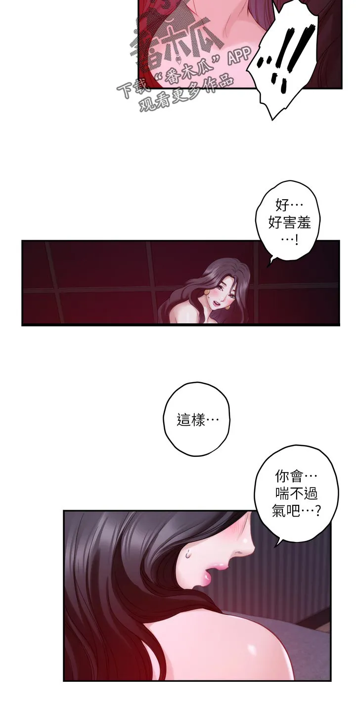 印泥作品图片漫画,第95章：超常发挥15图