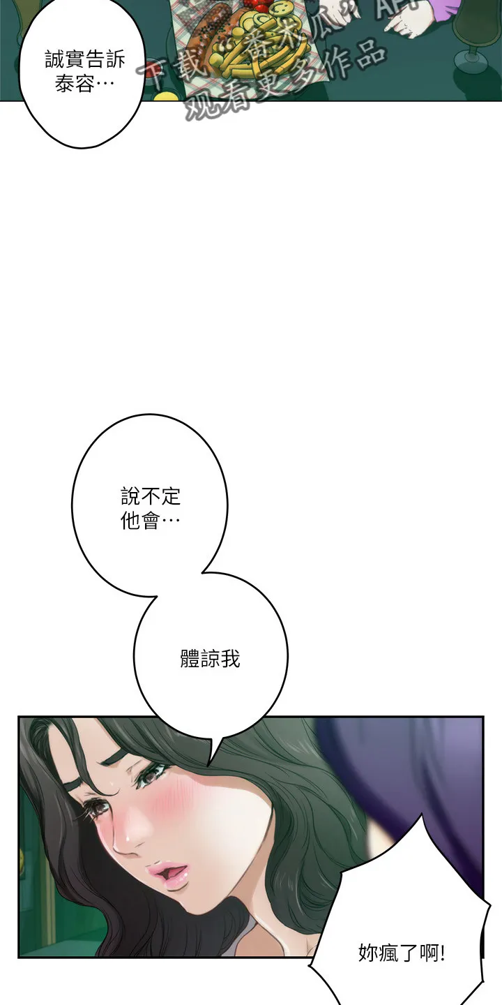 印泥作品图片漫画,第168章：绝对不原谅10图