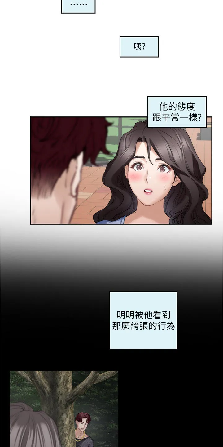印泥漫画漫画,第151章：不公平4图