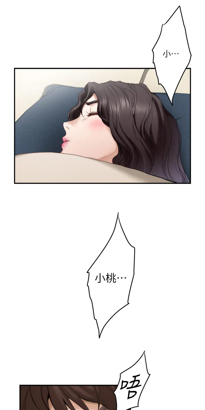 印泥画作品漫画,第163章：信任7图