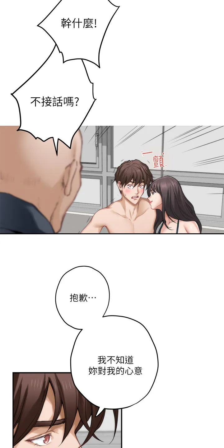 印泥漫画漫画,第109章：真情流露？15图