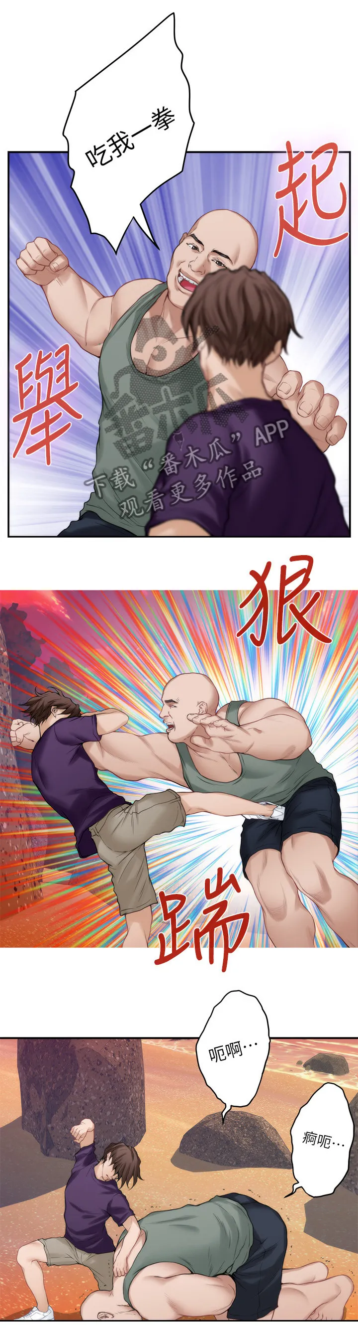 印尼蟒蛇漫画,第75章：海滩救美8图