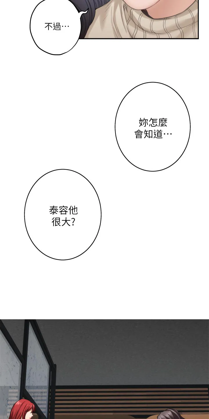 印泥是什么东西漫画,第98章：女生之间的秘密17图
