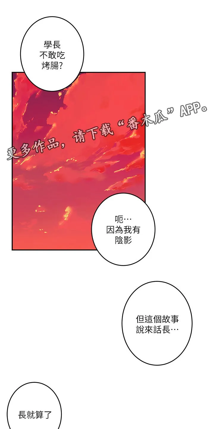 印泥漫画漫画,第139章：烤肠的阴影1图