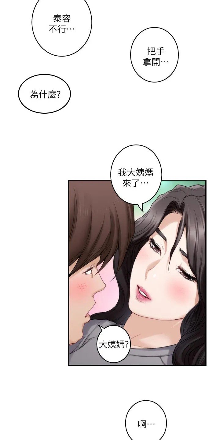 印泥画的视频漫画,第89章：光明正大16图