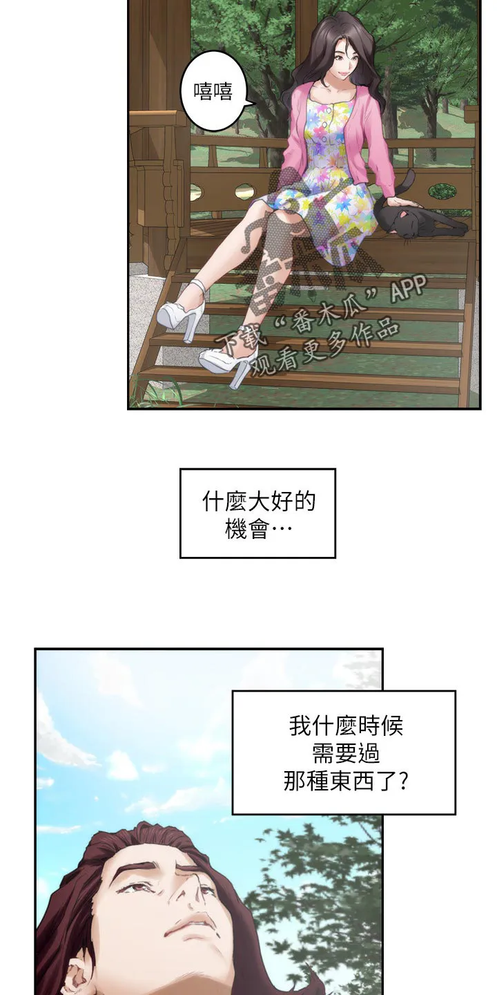 印泥漫画漫画,第113章：暗中观察16图