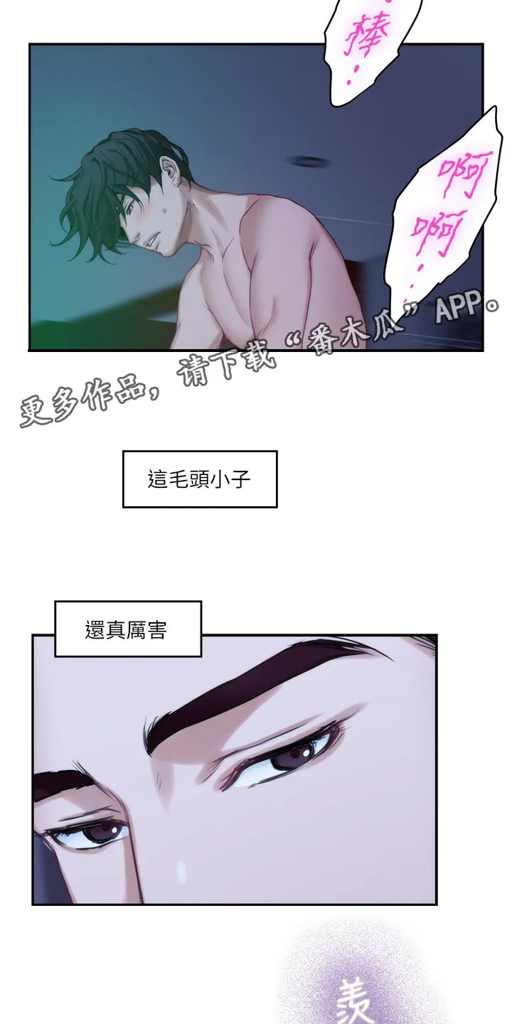 印泥漫画漫画,第88章：嫉妒心18图