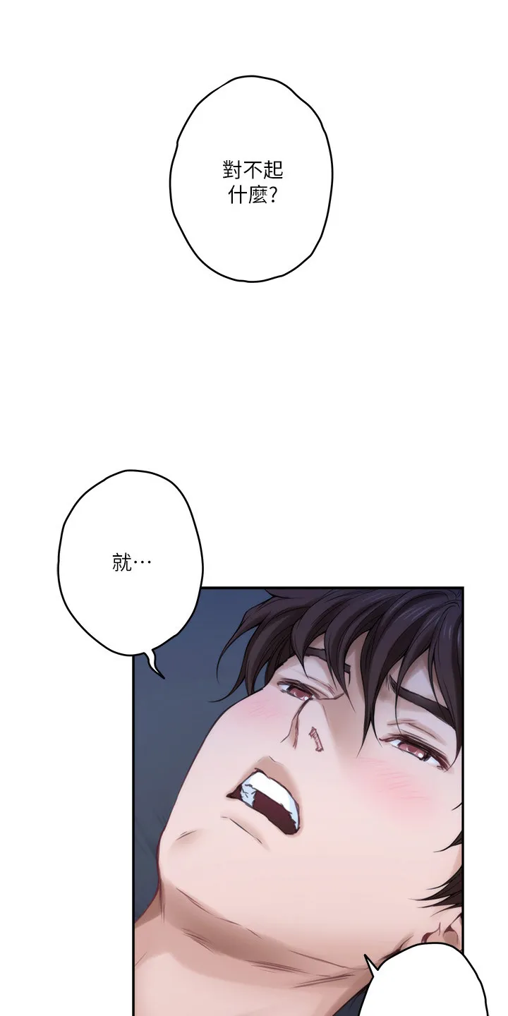 印泥漫画韩语无修改漫画,第165章：对不起20图