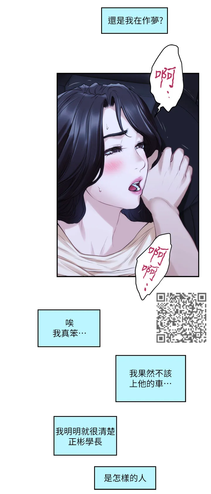 印泥漫画漫画,第79章：反省岛7图