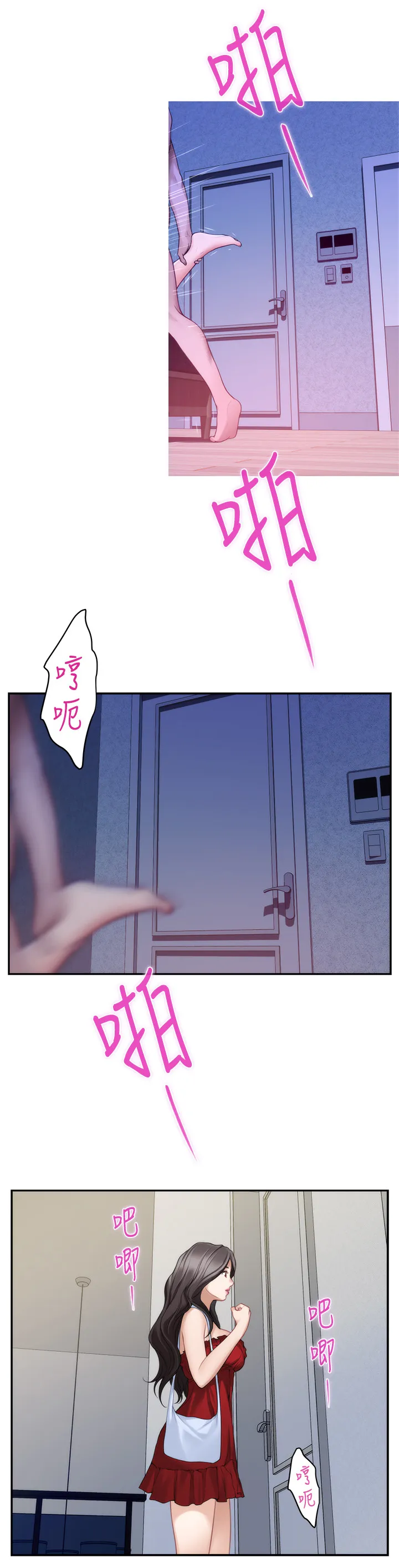 印泥是什么东西漫画,第65章：我可以进来吗?2图