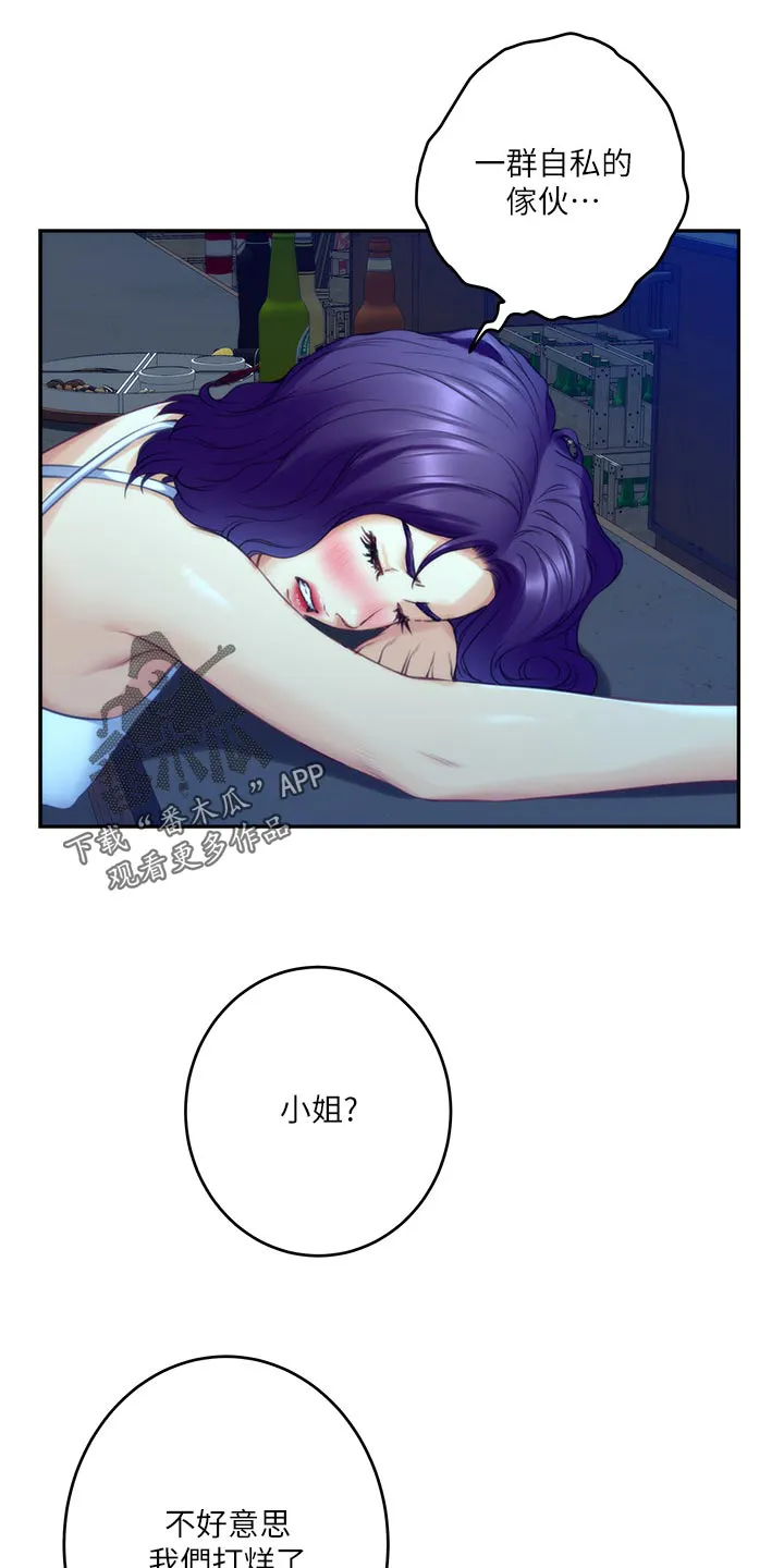 印泥漫画漫画,第141章：烂醉如泥16图