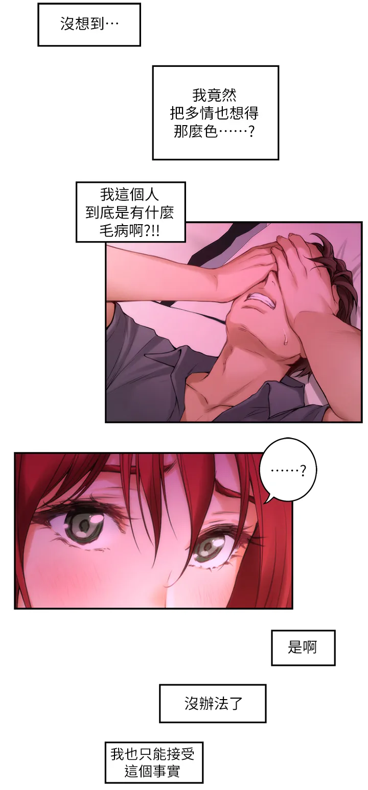 印尼蟒蛇漫画,第57章：真实11图