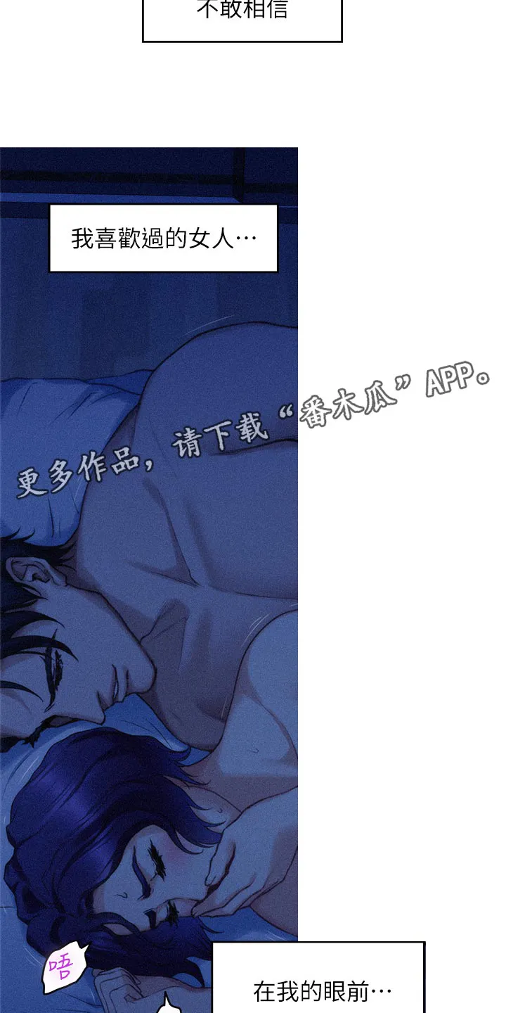 印尼蟒蛇漫画,第125章：愤怒还是嫉妒？2图