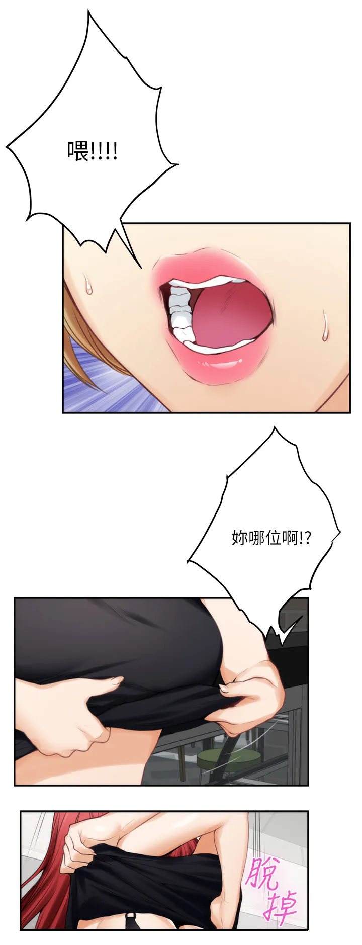 印泥漫画漫画,第71章：面试工读生10图