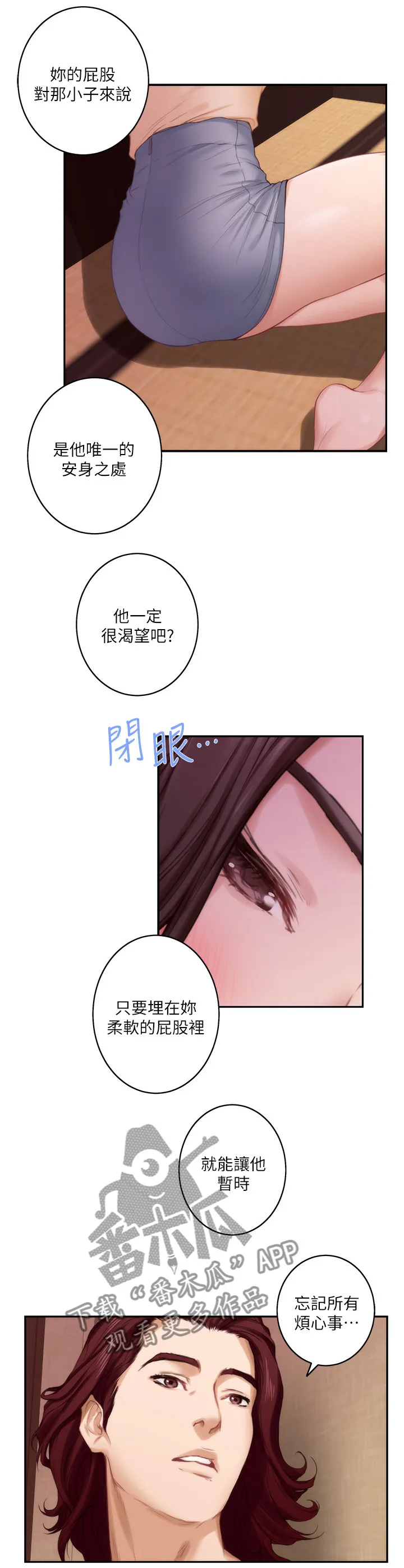 印尼蟒蛇漫画,第82章：心思12图
