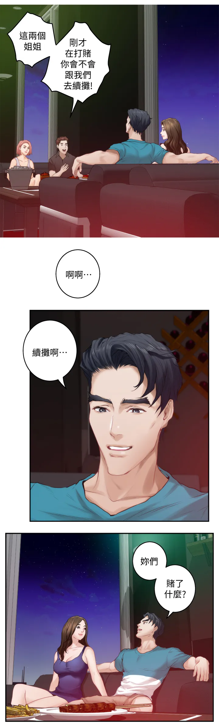 印泥是什么东西漫画,第69章：替代品6图