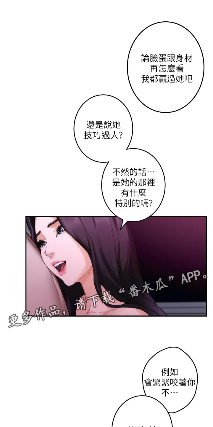 印泥漫画漫画,第130章：暴露19图