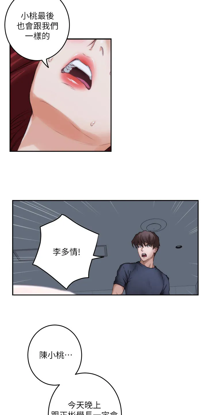 印泥是什么东西漫画,第152章：牵手8图