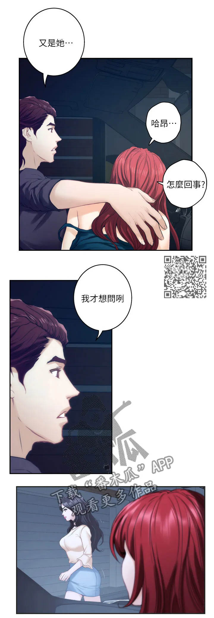 印泥作品图片漫画,第77章：紧急情况7图