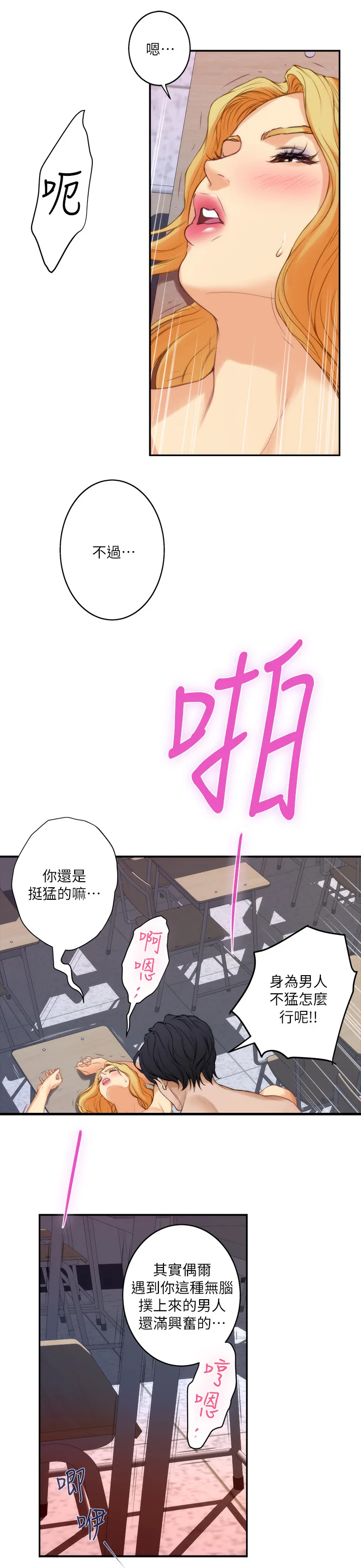 印泥漫画漫画,第44章：情景剧10图